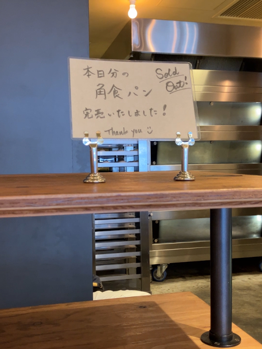 自由が丘ベーカリーのグルテンフリー米粉食パン