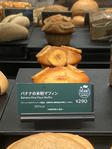 スターバックスのバナナの米粉マフィン