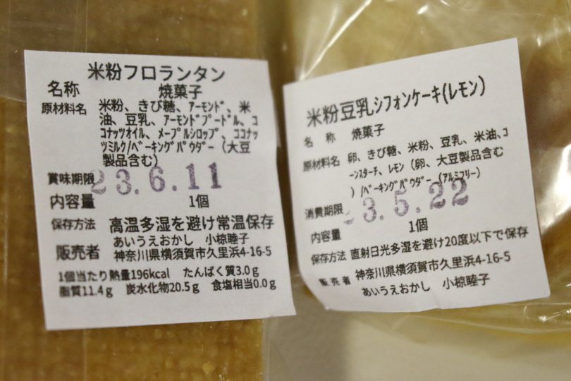 あいうえおかしの米粉フロランタンとグルテンフリーシフォンケーキの原材料