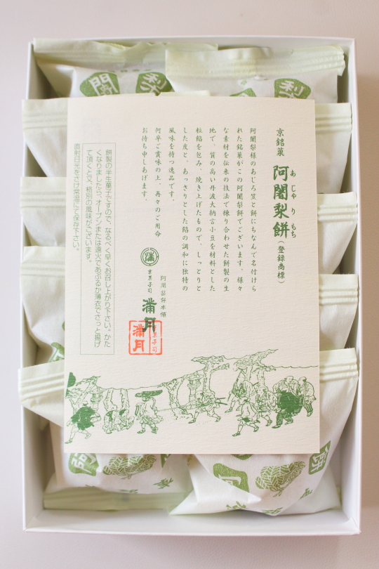 箱入り阿闍梨餅と由来