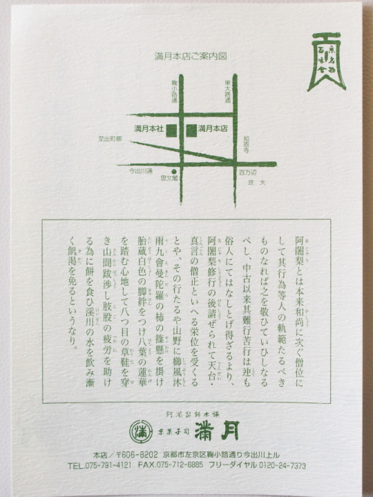 阿闍梨とは