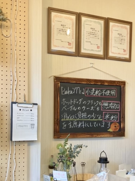 グルテンフリーベーカリーbake277のメニュー