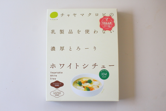 チャヤマクロビのヴィーガングルテンフリーホワイトシチュー
