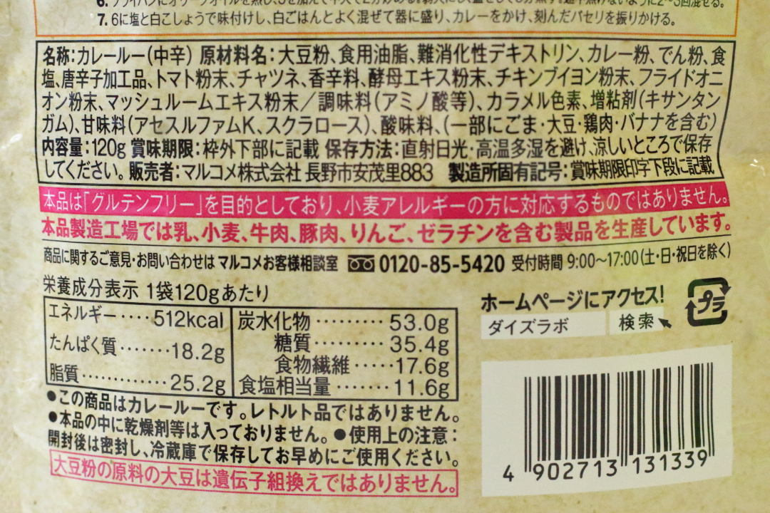 グルテンフリーのカレールーの原材料