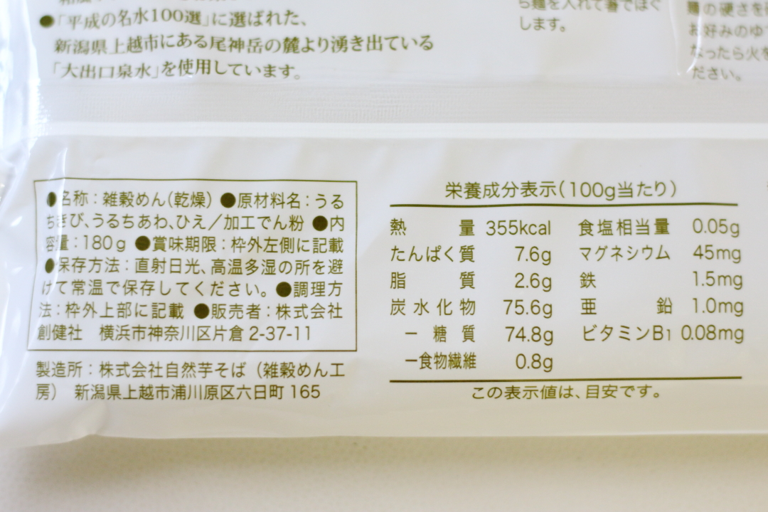 グルテンフリーパスタの原材料と成分表示