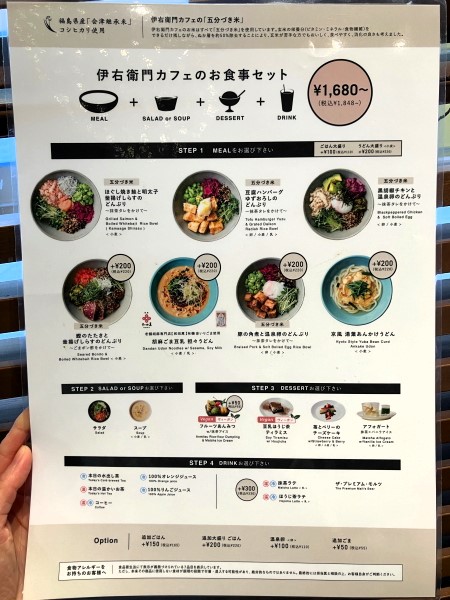 伊右衛門カフェの食事メニュー