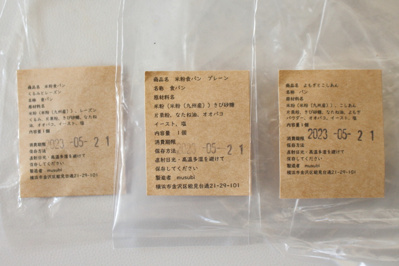 musubiの米粉パンの原材料