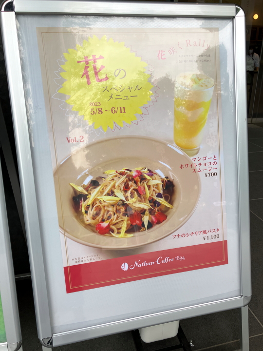 ネーサンコーヒー1884の期間限定メニュー