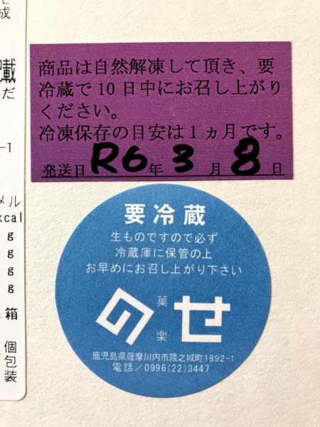 米粉スイーツ専門店「のせ菓楽」のグルテンフリーバターサンド賞味期限