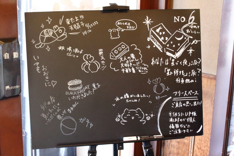 京都の老舗和菓子屋「亀屋清永」のボード