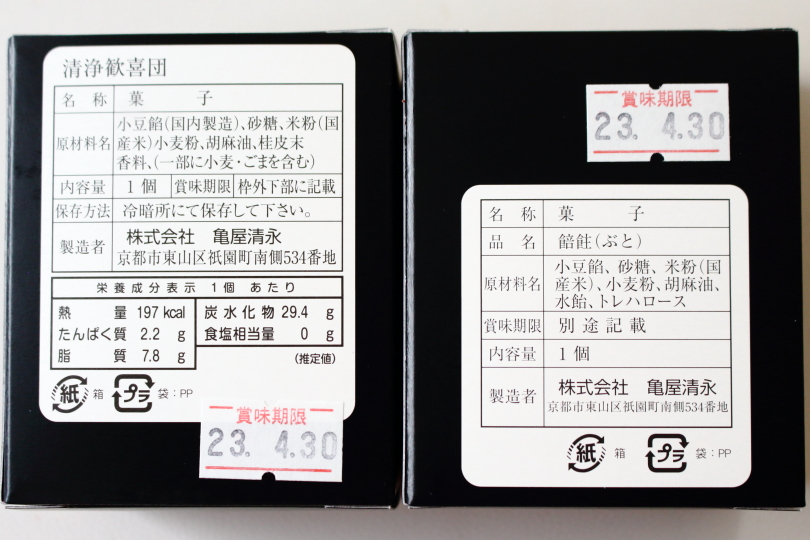 清浄歓喜団と餢飳の原材料と成分表示