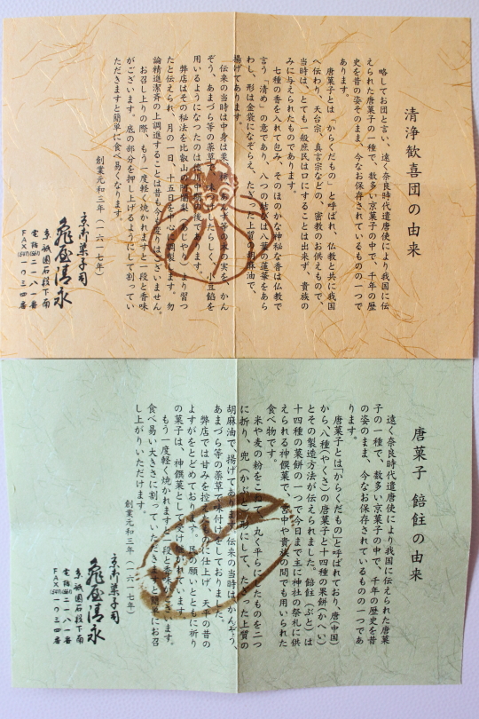 清浄歓喜団と餢飳の由来