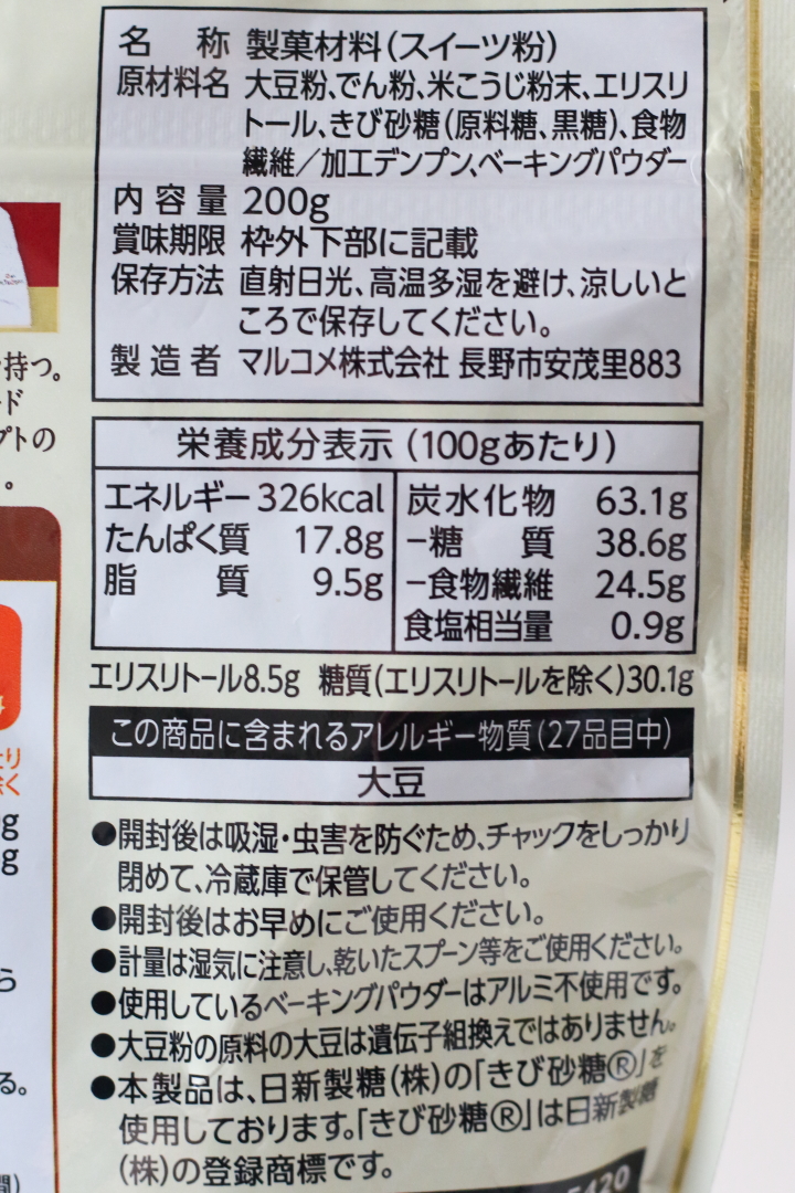 糖質50%オフのスイーツ粉の原材料と栄養成分