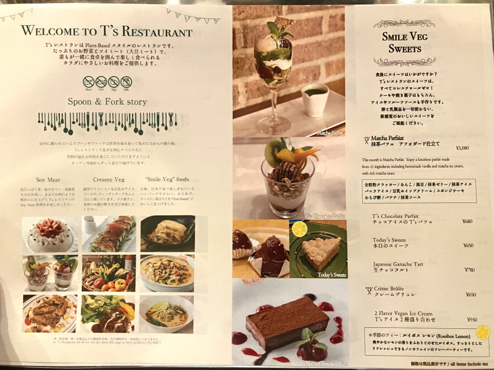 ヴィーガン料理店「T’sレストラン」のメニュー