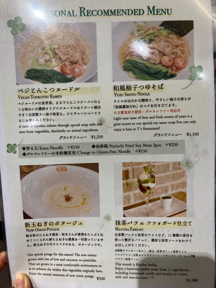 ヴィーガン料理店「T’sレストラン」の食事メニュー