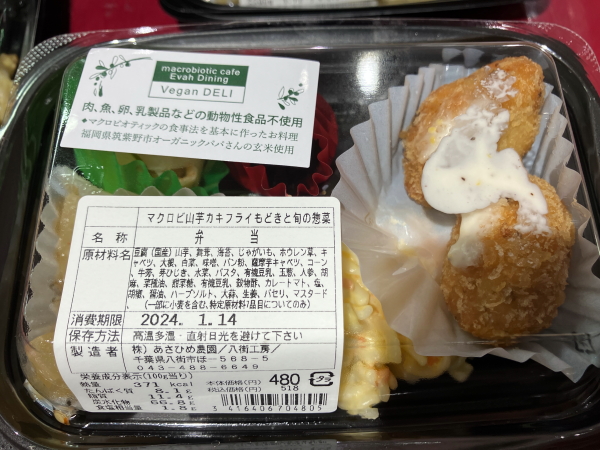 わくわく広場のあさひめ農園八街工房のマクロビヴィーガン弁当