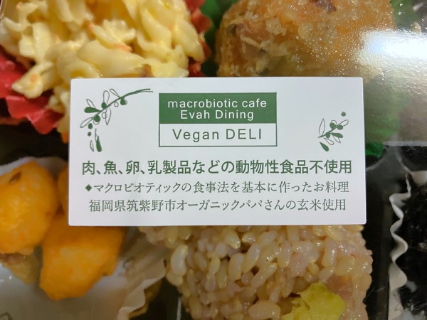 わくわく広場のあさひめ農園八街工房のマクロビヴィーガン弁当