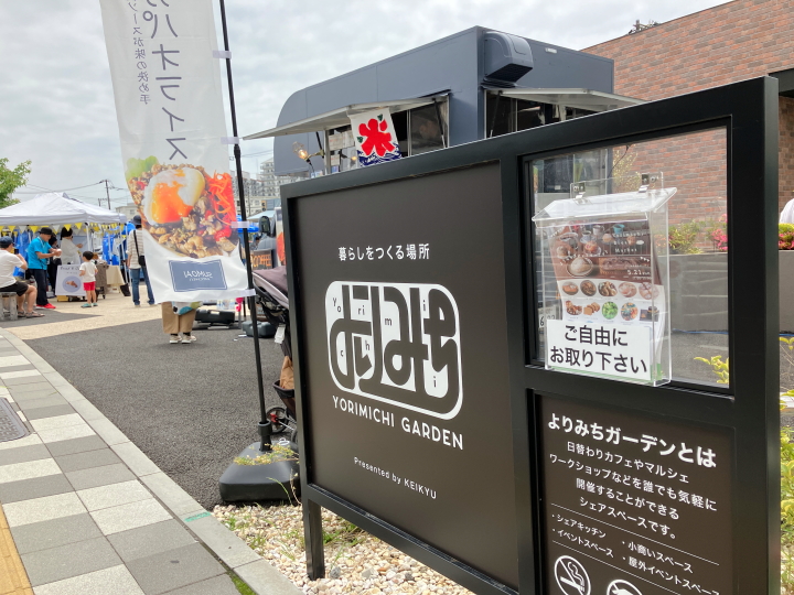 金沢文庫のよりみちガーデン