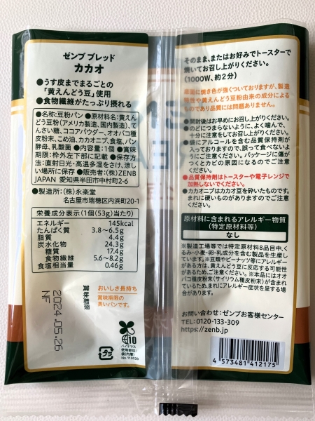 ゼンブブレッドカカオの原材料と栄養成分表示